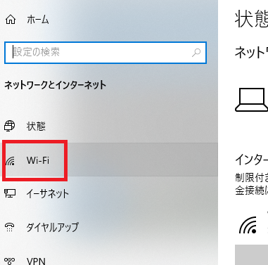 【Windows10】Wi-Fiが繋がらないときの対処法3