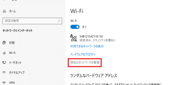 【Windows10】Wi-Fiが繋がらないときの対処法4