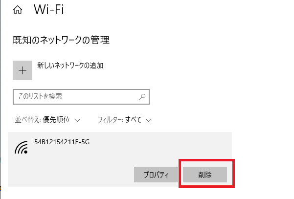 【Windows10】Wi-Fiが繋がらないときの対処法5