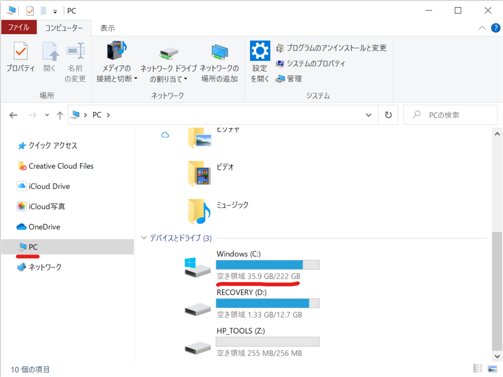 Windows10のハードディスクの残りの容量を確認する方法を画像付きで詳しく解説33