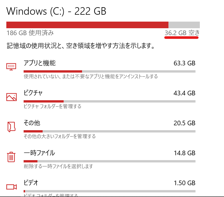 Windows10のハードディスクの残りの容量を確認する方法を画像付きで詳しく解説39
