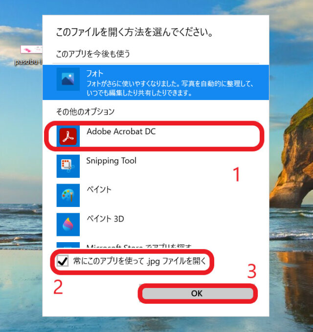 Windows11でPDFが開けないときの対処法を画像付きでわかりやすく解説18