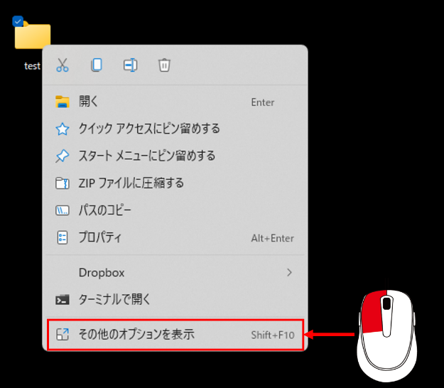 Windows11でその他のオプションを表示・消す方法を画像付きで詳しく解説5