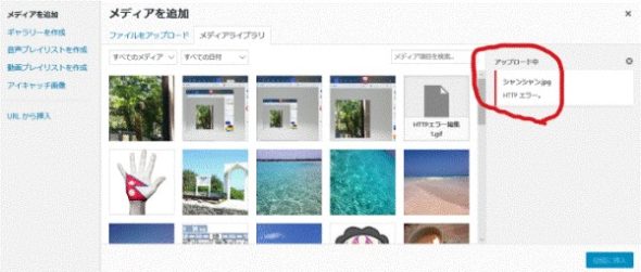 【WordPress】HTTPエラーでアップロードできない時の対処法1