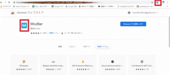 ドメインパワーのチェック方法【無料&制限回数なしの方法も】13