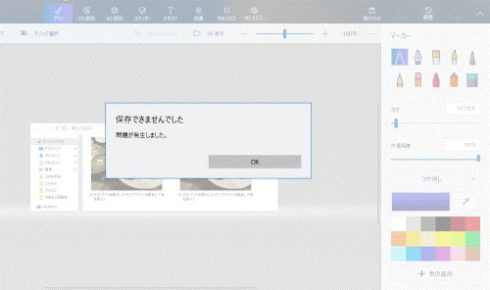 ペイント編集でJPEGで画像が保存できないときの対処法1