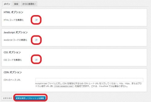 【WordPress高速化】知識がなくても表示速度を早くできる方法4