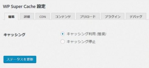 【WordPress高速化】知識がなくても表示速度を早くできる方法5