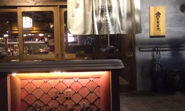 天神のおすすめ古民家居酒屋「鎮座タキビヤ」の外観